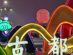 -大唐不夜城