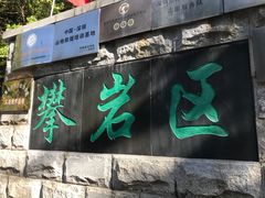 -梧桐山风景名胜区