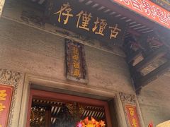 -悦城龙母祖庙