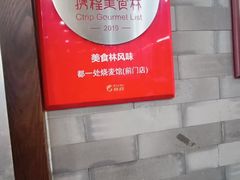 -都一处烧麦馆(前门店)