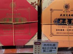 -武汉冠生園(吉庆街店)