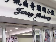 -珍妮曲奇聪明小熊(尖沙咀店)