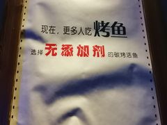 -伟大航路烤鱼(迅驰广场店)