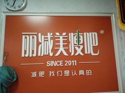 -丽减美瘦吧·减肥瘦身