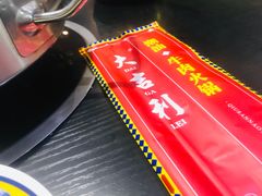 -大吉利·潮汕鲜牛肉火锅(万峰路店)