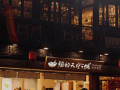 -猫的天空之城概念书店(杭州南宋御街店)