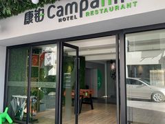 -康铂酒店(上海自然博物馆店)