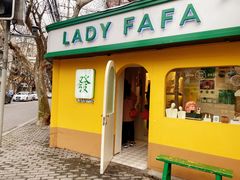 -LADY FAFA(巨鹿路陕西南路路口店)
