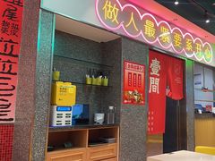 -明腾壹间茶餐厅(新都会花园广场店)