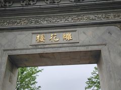 -东山雕花楼
