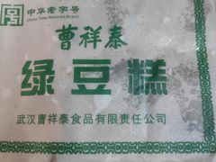 -曹祥泰(解放路店)