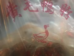 -黄毛鸭脖(汉阳总店)