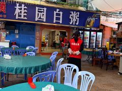 -桂园白粥·潮汕老味道