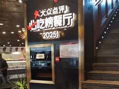 -川西坝子火锅(金沙1.0直营店)