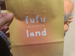 -fufuland·生乳舒芙蕾(北京·合生汇店)