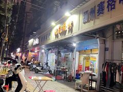 -阮记烧烤(同庆阁社区店)