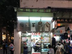 门面-金凤茶餐厅(湾仔店)