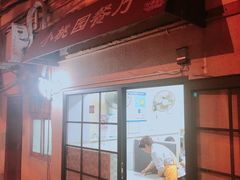 门面-小桃园餐厅