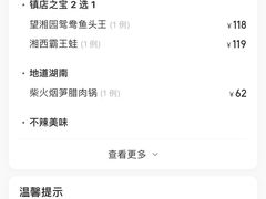 -望湘园·洞庭渔宴(永旺店)