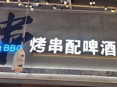 -大成海鲜烧烤·小龙虾(七宝店)