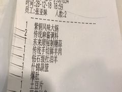 账单-东来顺饭庄(王府井步行街店)