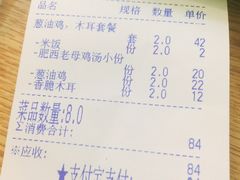 账单-老乡鸡(合肥高铁南站店)
