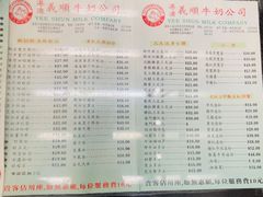 菜单-义顺牛奶公司(庇利金街店)