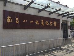 -南昌八一起义纪念馆