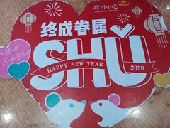 -眉州小吃(魏公村店)