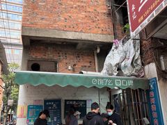 -梁阿婆廿年老牌扣肉糯米饭