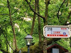 -颐和路民国时期公馆风貌区