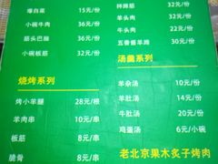 菜单-清真·鸦儿李记·小馆(后海店)