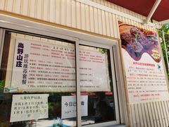-北京上庄水库尚野露天户外自助烧烤