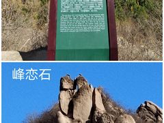 -北京凤凰岭
