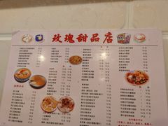 -玫瑰甜品(文明路店)