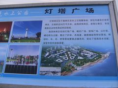 -日照灯塔风景区