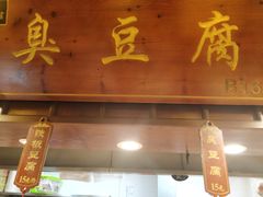 门面-河坊美食街(河坊街店)