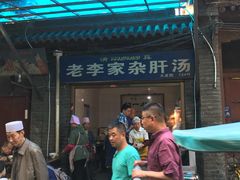 -老李家杂肝汤(回民街店)