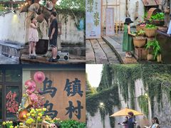 -乌村