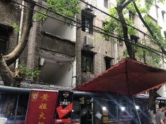 -渝味黄姐火锅(黄泥村店)