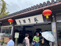 -咸亨酒店-中餐厅(鲁迅中路店)