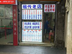 -老字号凉茶(新华南店)