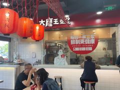 -永和大王(宜山店)