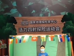 -珠海横琴国家地理探险家中心(创新方)