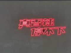 -七欣天香辣蟹火锅(深圳集信大厦店)