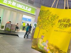 门面-丘大叔柠檬茶(乐峰广场分店)