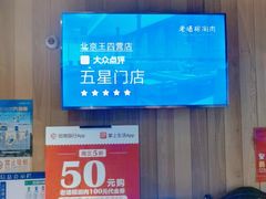 -老墙根涮肉·铜锅·烧烤(欢乐谷·王四营店)