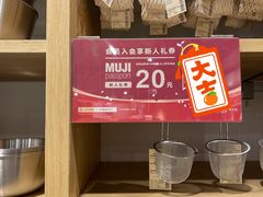 -MUJI无印良品(杭州万象城店)