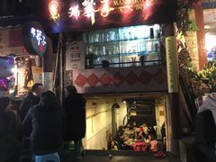 门面-邓莽子老火锅(鲁祖庙店)