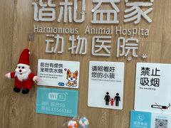 -谐和益家动物医院·免疫绝育·血液透析·宠保定点医院(高新伊藤分院)
